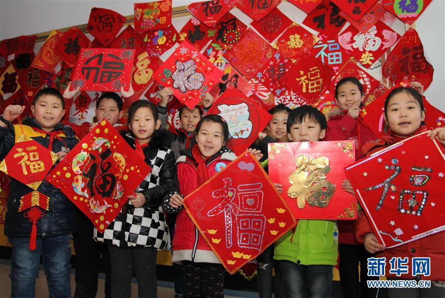 #（社会）（2）写“福”迎新
