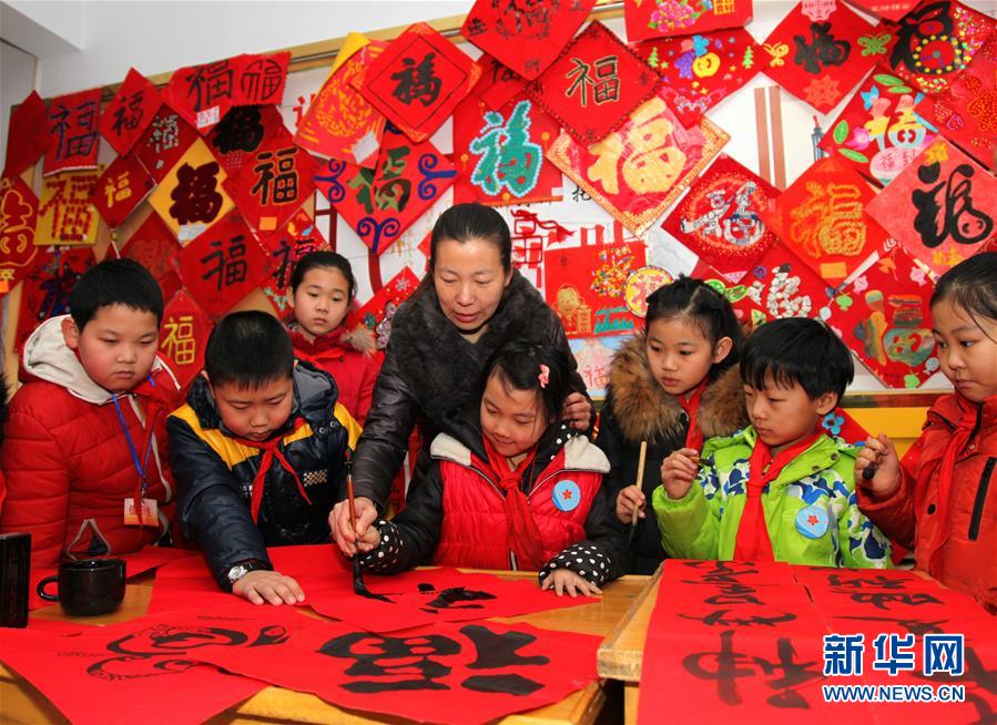 #（社会）（1）写“福”迎新