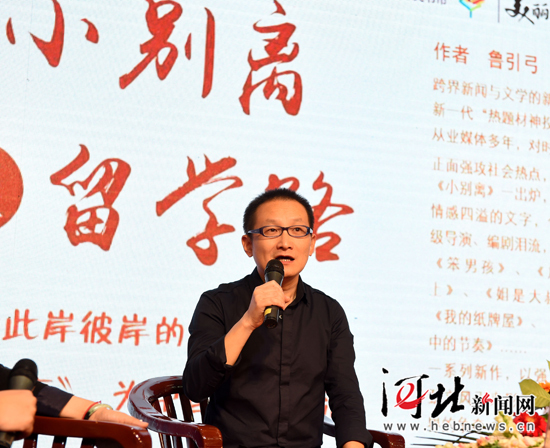 《小别离》原著作者鲁引弓:捕捉时代热点 直击读者心灵 《小别离》原著作者鲁引弓:捕捉时代热点 直击读者心灵