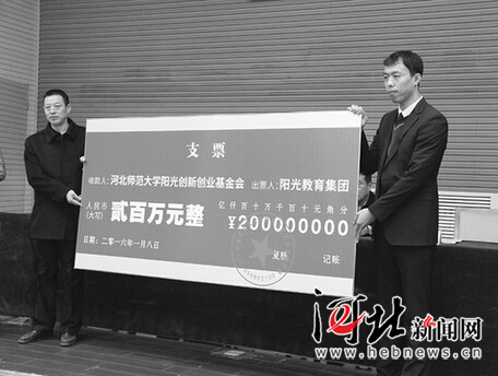 河北师大毕业生向母校捐200万成立创业基金