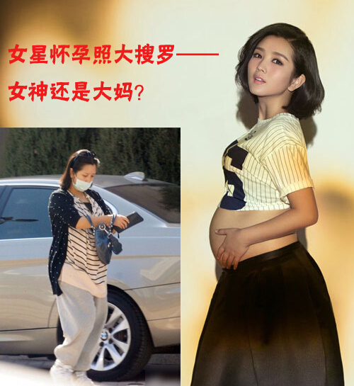 佟丽娅大肚照曝光终于长肉!女星怀孕女神还是大妈? 佟丽娅大肚照曝光终于长肉!女星怀孕女神还是大妈?