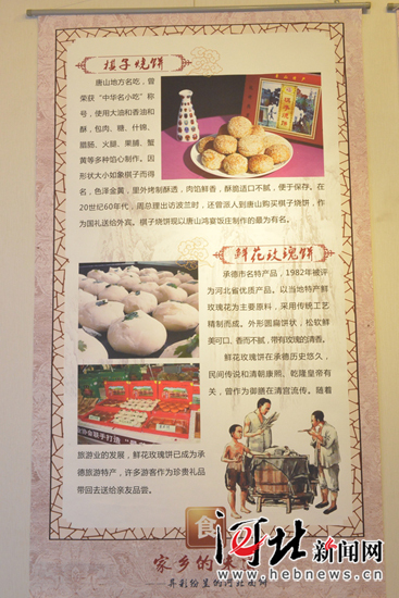河北面饼图片展在省图书馆展出（组图）