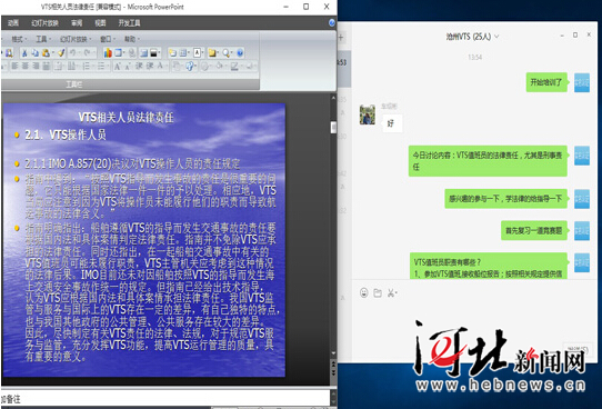 沧州海事局首次通过“微信课堂”开展VTS业务培训 沧州海事局首次通过“微信课堂”开展VTS业务培训