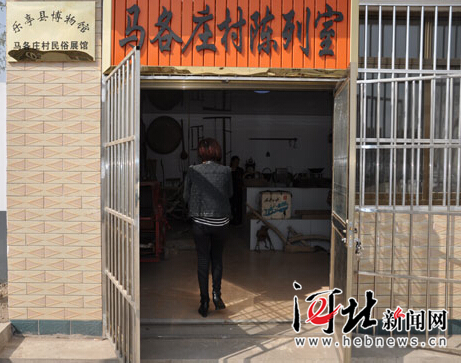 近日,乐亭县博物馆马各庄村民俗展馆在马各庄村正式成立。 近日,乐亭县博物馆马各庄村民俗展馆在马各庄村正式成立。