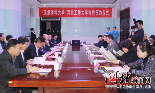 河北工程大学附属医院与天津医科大学签署合作协议(图) 河北工程大学附属医院与天津医科大学签署合作协议(图)