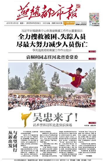 《燕赵都市报》改版:从新出发 与希望同行 《燕赵都市报》改版:从新出发 与希望同行