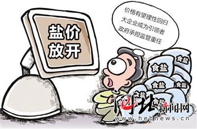 盐价即将放开，市场如何洗牌
