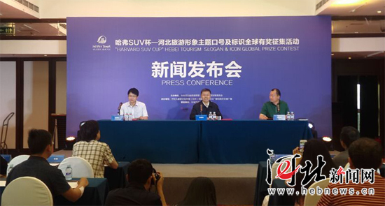 河北旅游形象主题口号开始征集啦！一等奖哈弗汽车