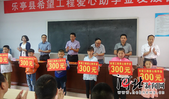 乐亭县发放希望工程爱心助学金2万余元 乐亭县发放希望工程爱心助学金2万余元