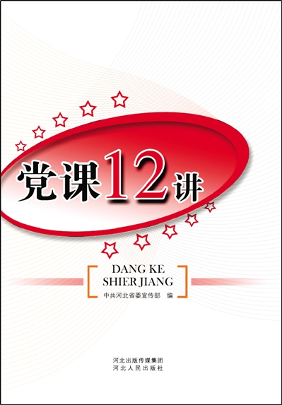 河北省庆祝中国共产党成立95周年重点出版物推介 河北省庆祝中国共产党成立95周年重点出版物推介
