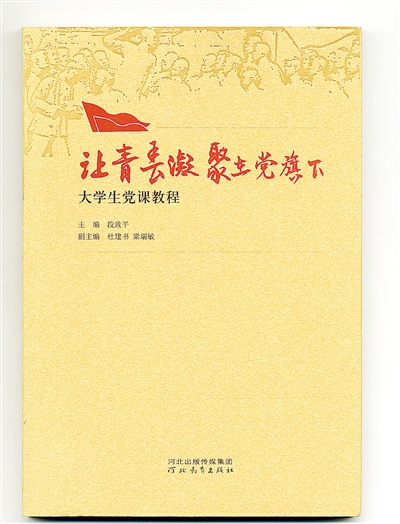 河北省庆祝中国共产党成立95周年重点出版物推介 河北省庆祝中国共产党成立95周年重点出版物推介