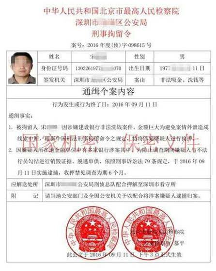 9月11日,迁安市公安局民警在工作中获取了一张假“刑事拘留令”,被拘留人是迁安籍宋某,遂判断宋某有被电话诈骗风险。 9月11日,迁安市公安局民警在工作中获取了一张假“刑事拘留令”,被拘留人是迁安籍宋某,遂判断宋某有被电话诈骗风险。