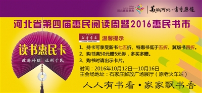 河北省2016惠民书市12日开幕