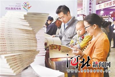 河北省第四届惠民阅读周暨2016惠民书市侧记