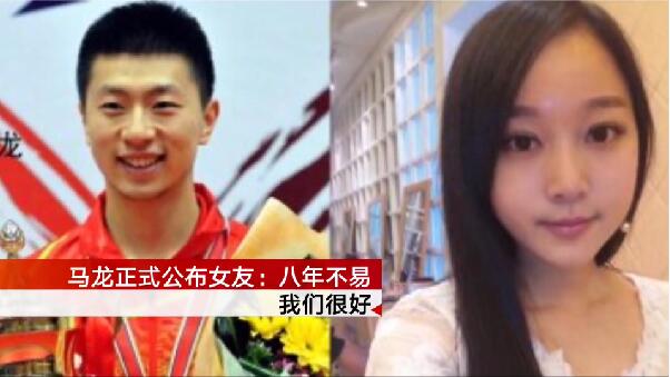 马龙正式公布恋情“八年不易” 发律师声明为女友夏露正名