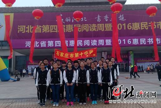 石家庄市第十中学志愿者服务惠民书市（图）