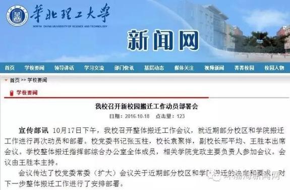 华北理工整体搬迁29日开始 10个学院成建制搬迁