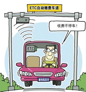 河北高速ETC卡将能用来加油气 关于ETC你应该知道的事儿 河北高速ETC卡将能用来加油气 关于ETC你应该知道的事儿
