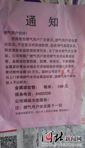 保定又现燃气“李鬼” 教你四招将“推销”拒之门外 保定又现燃气“李鬼” 教你四招将“推销”拒之门外