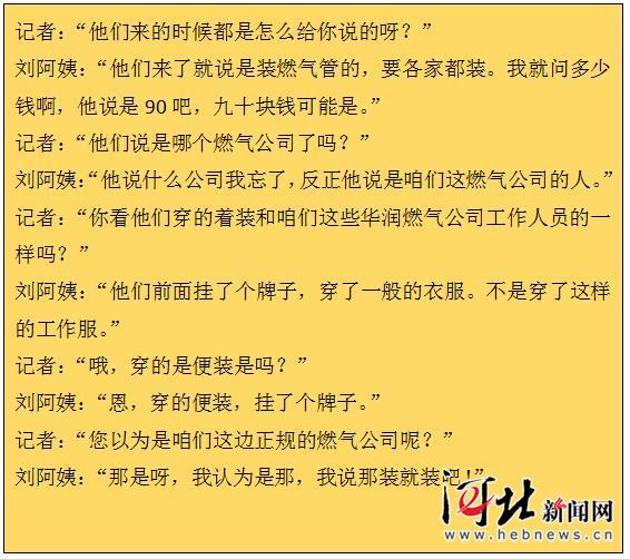 保定又现燃气“李鬼” 教你四招将“推销”拒之门外