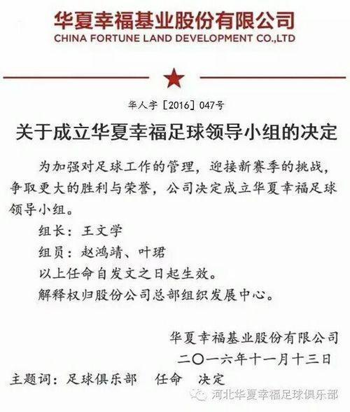 河北华夏幸福俱乐部任命赵鸿靖为董事长