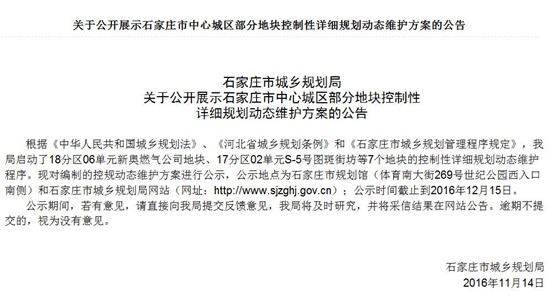 石家庄中心城区7个地块控制性详细规划作出调整