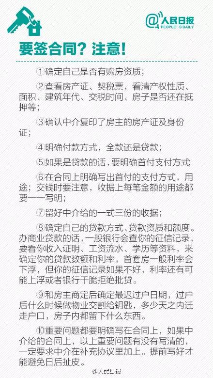 扩散！河北这11家房地产中介机构违规被查！别上当